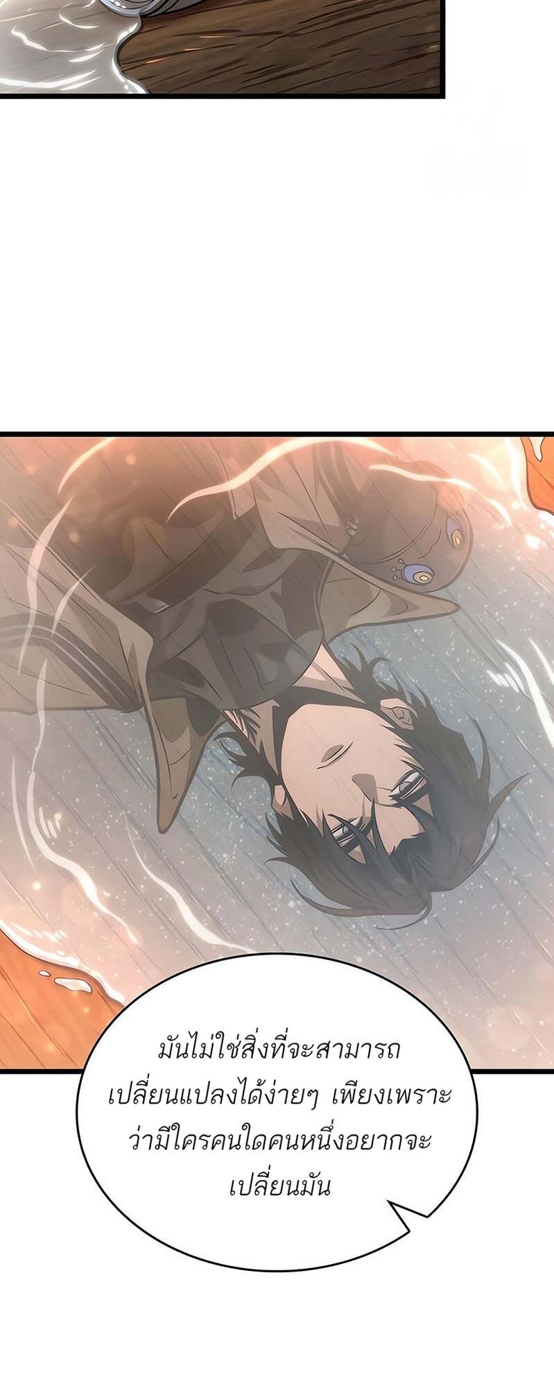 The World After the end โลกหลังการล่มสลาย ตอนที่ 169 หน้า 65