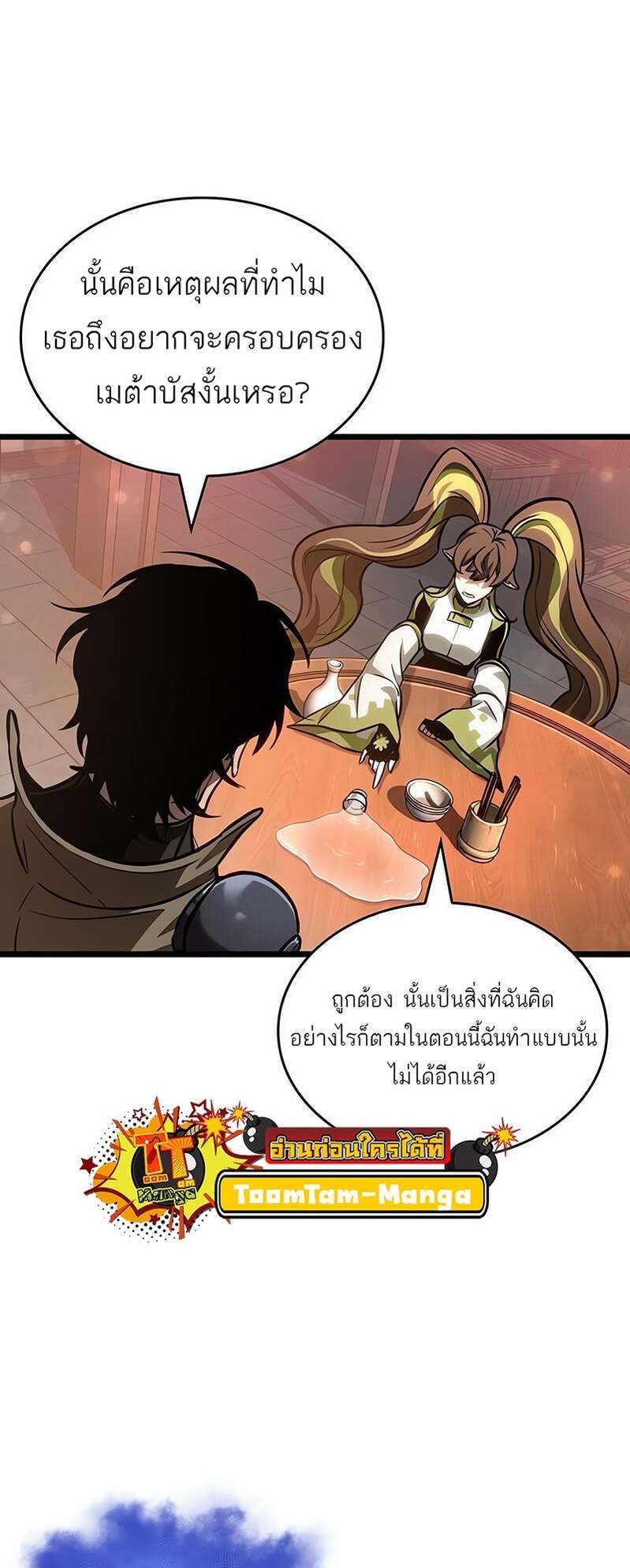The World After the end โลกหลังการล่มสลาย ตอนที่ 169 หน้า 66