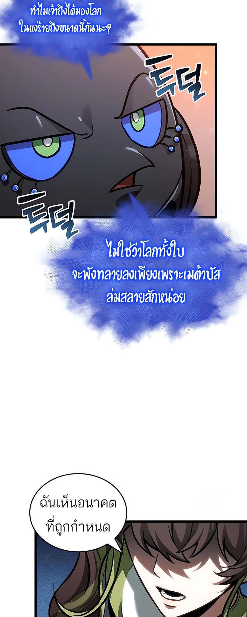 The World After the end โลกหลังการล่มสลาย ตอนที่ 169 หน้า 67