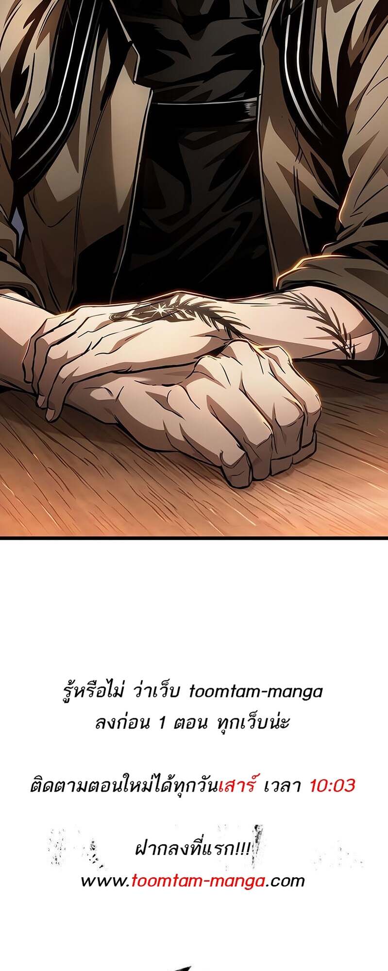 The World After the end โลกหลังการล่มสลาย ตอนที่ 169 หน้า 69