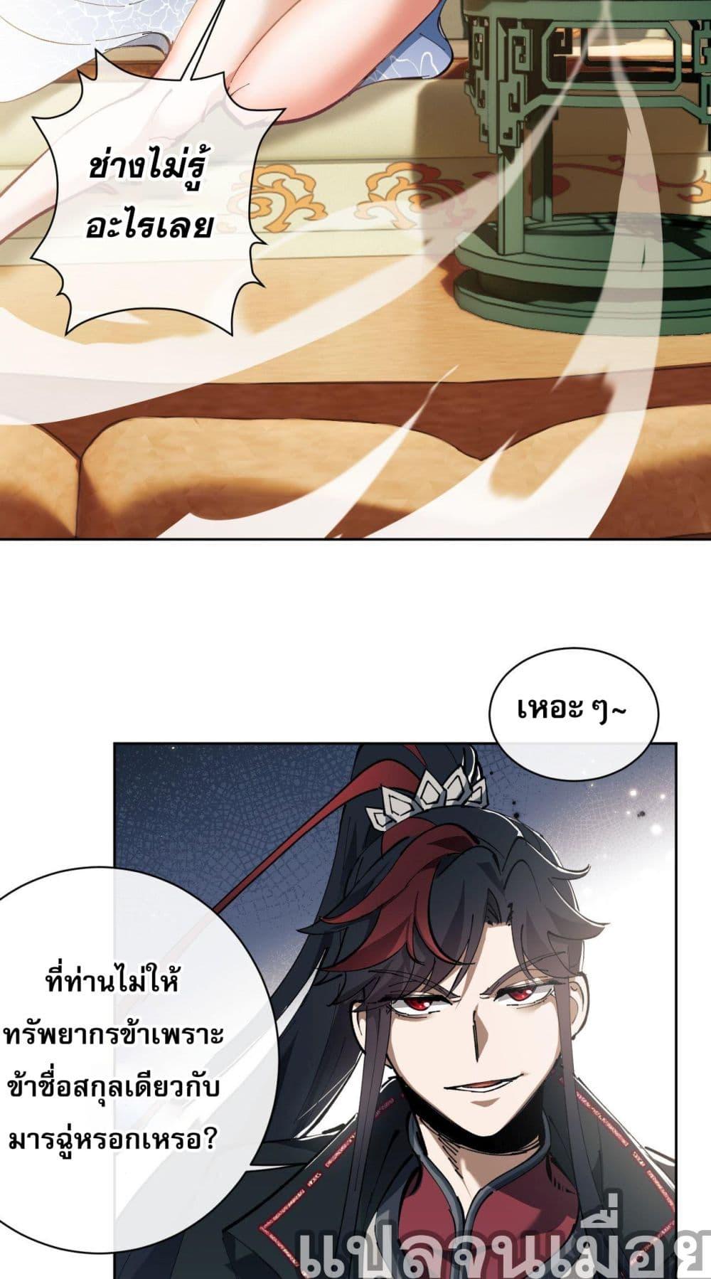 Devious Son of Heaven อาจารย์ ศิษย์บ้าขอกบฎนะขอรับ ตอนที่ 1 หน้า 32
