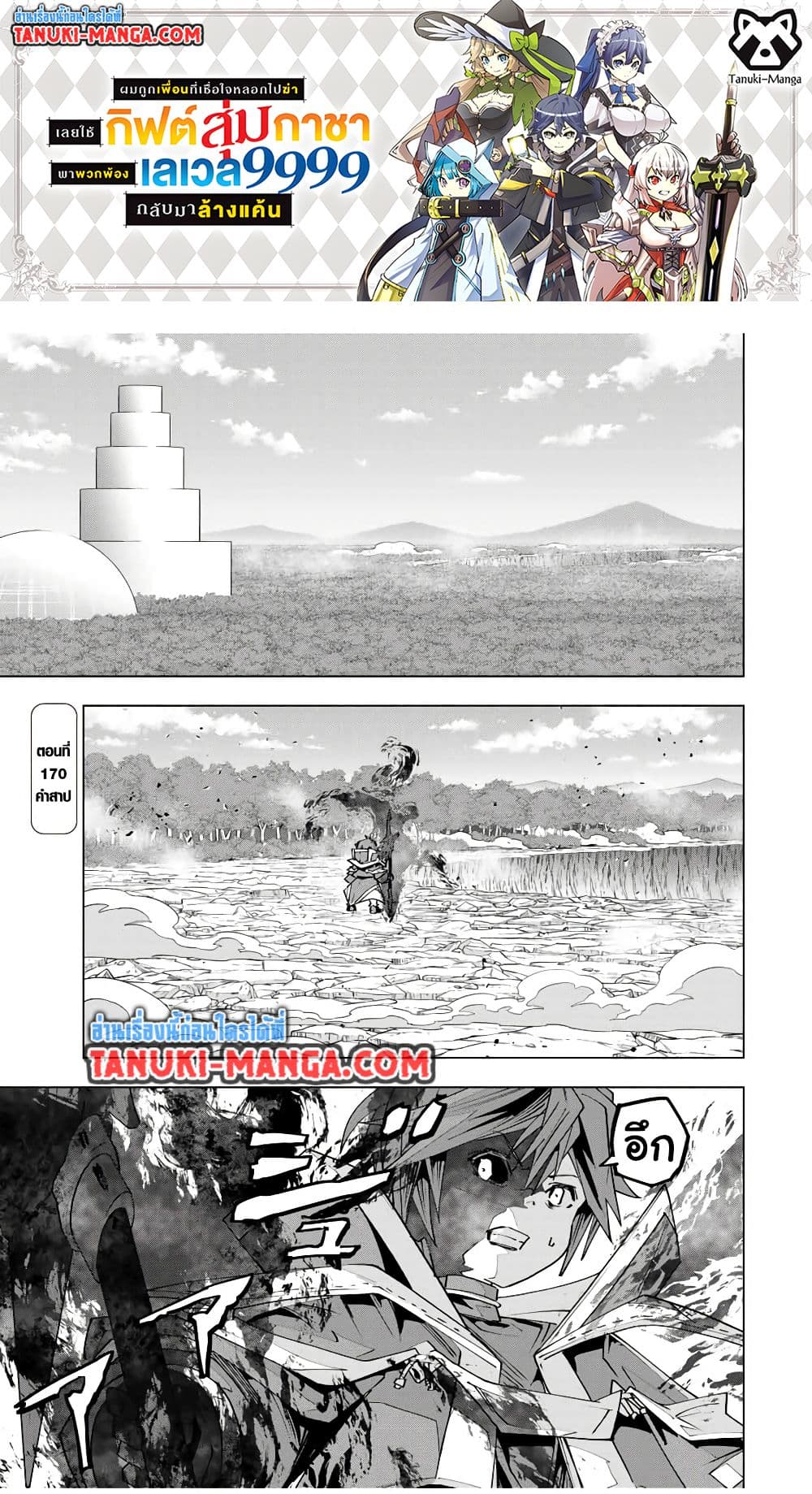 My Gift LVL 9999 Unlimited Gacha ตอนที่ 170 1