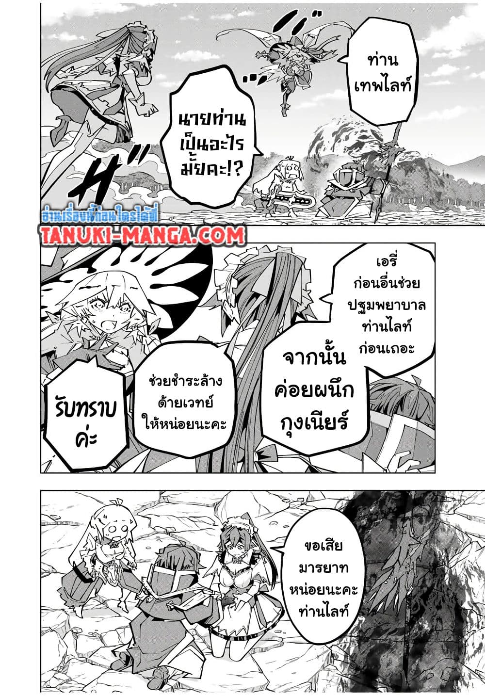 My Gift LVL 9999 Unlimited Gacha ตอนที่ 170 2