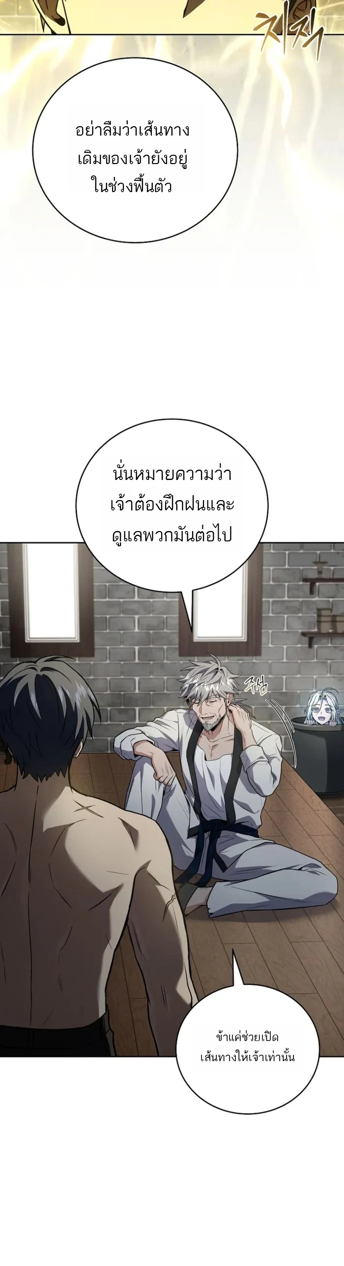 Return of the Frozen Player ตอนที่ 170 2