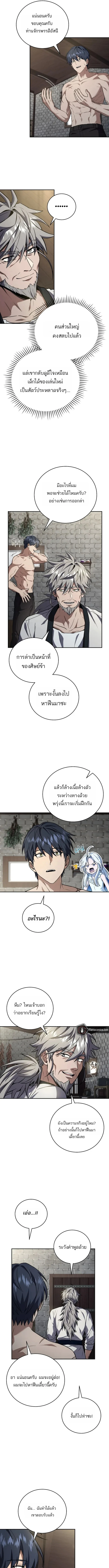 Return of the Frozen Player ตอนที่ 170 3