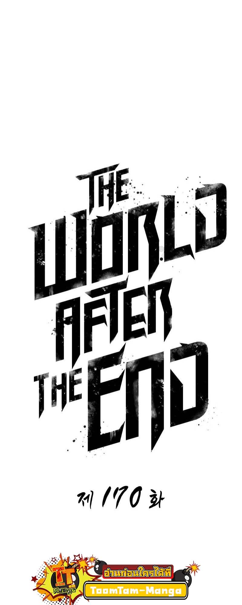 The World After the end โลกหลังการล่มสลาย ตอนที่ 170 หน้า 4