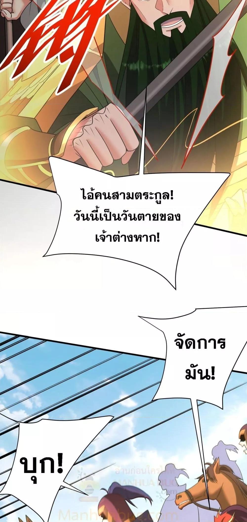 I Kill To Be God เป็นหนึ่งใต้หล้าด้วยระบบสังหารสุดแกร่ง ตอนที่ 170 หน้า 4