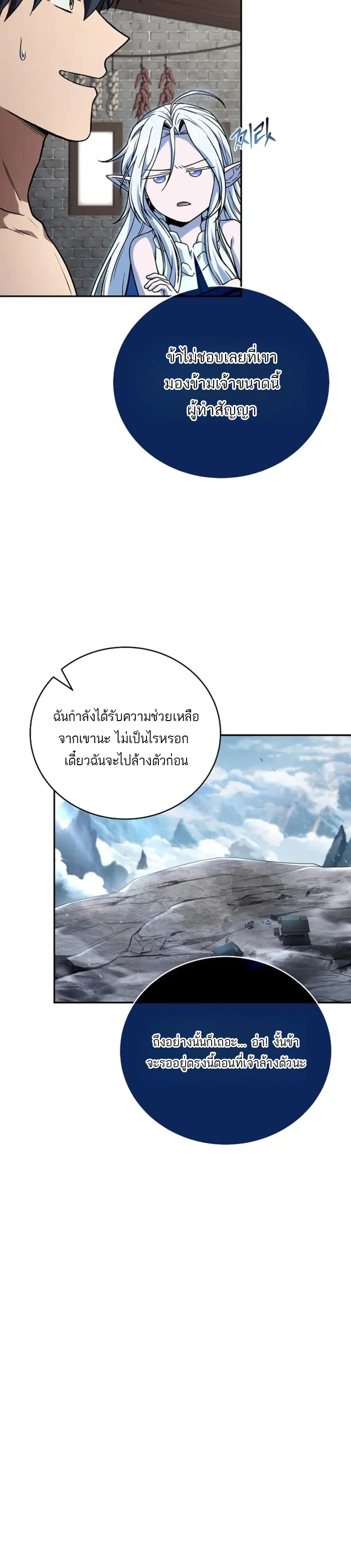 Return of the Frozen Player ตอนที่ 170 4