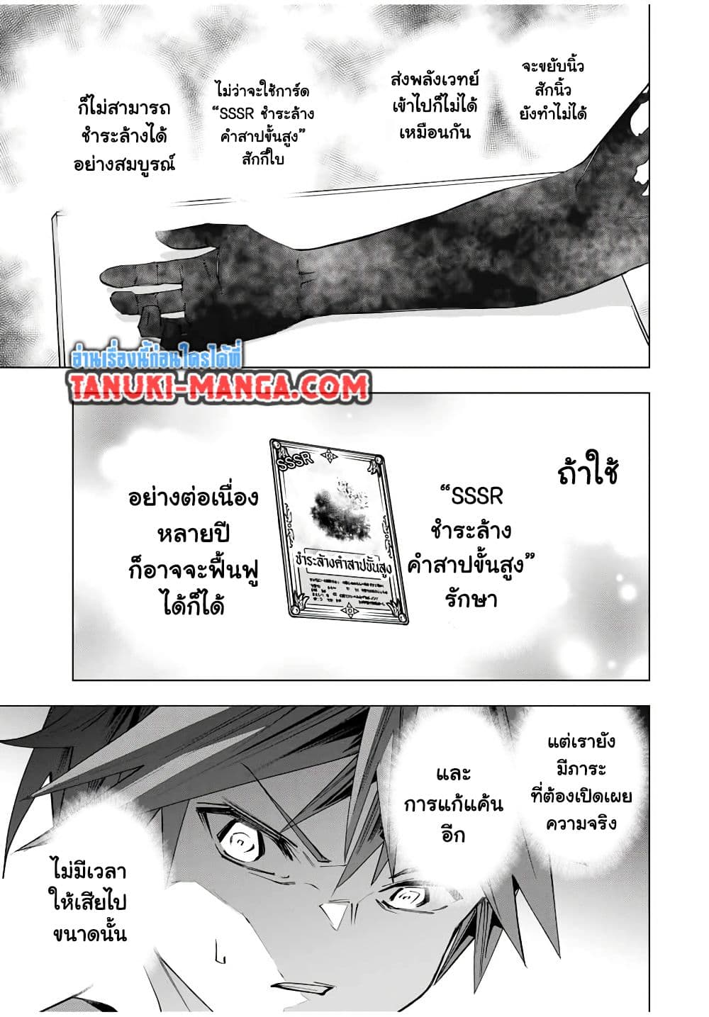 My Gift LVL 9999 Unlimited Gacha ตอนที่ 170 5