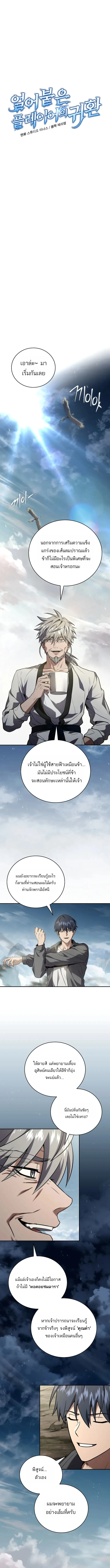 Return of the Frozen Player ตอนที่ 170 5