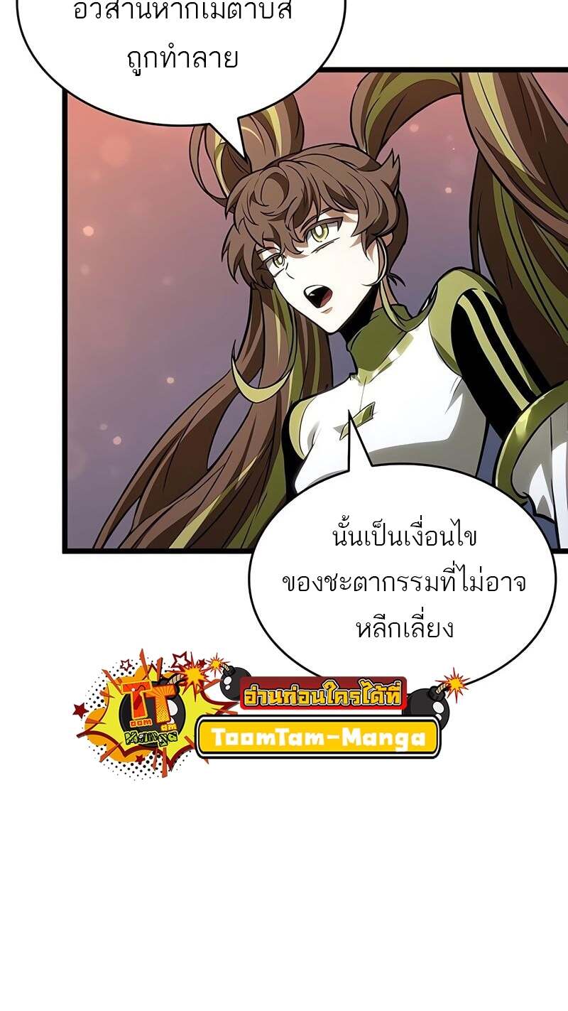 The World After the end โลกหลังการล่มสลาย ตอนที่ 170 หน้า 6