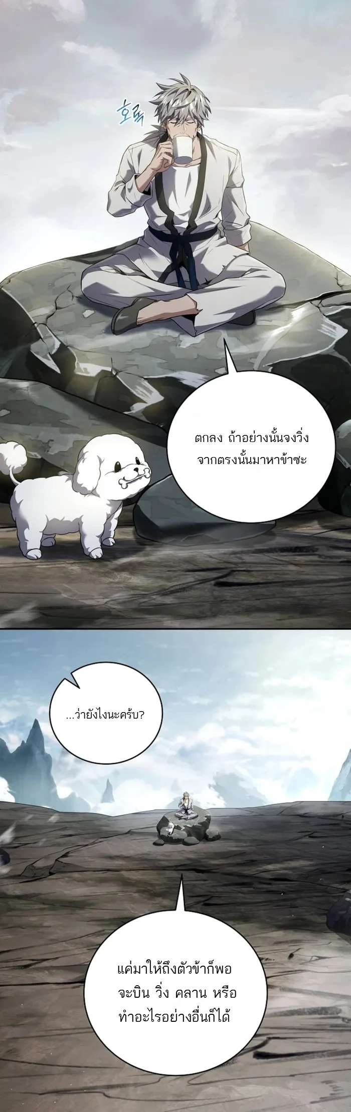 Return of the Frozen Player ตอนที่ 170 6