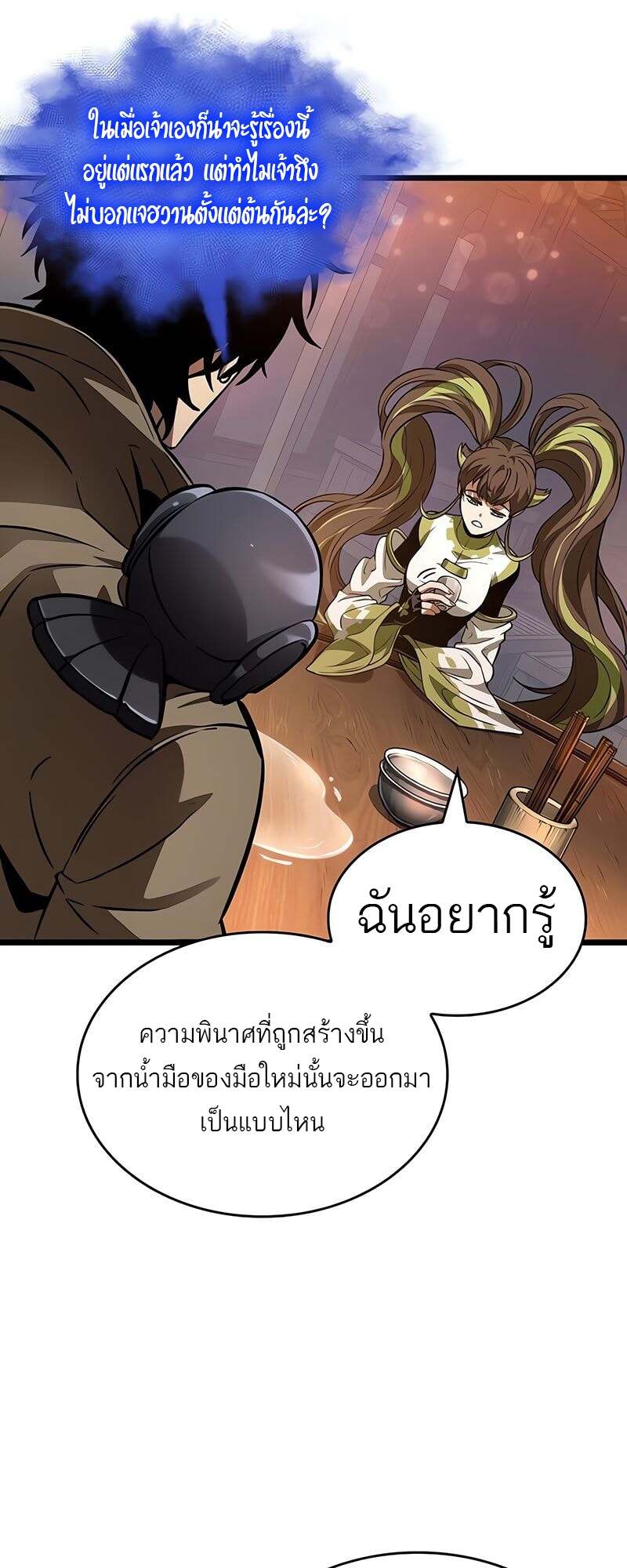 The World After the end โลกหลังการล่มสลาย ตอนที่ 170 หน้า 7