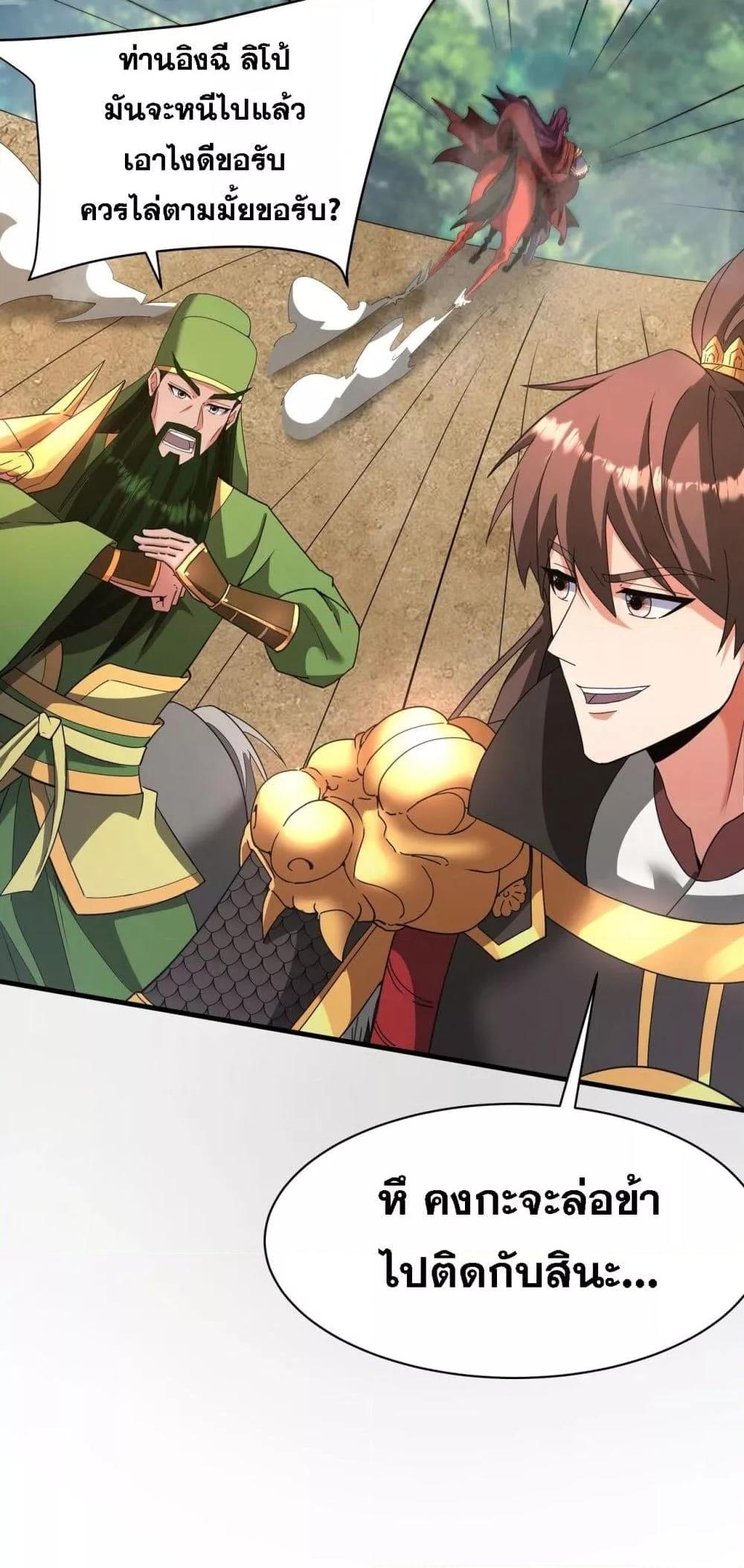 I Kill To Be God เป็นหนึ่งใต้หล้าด้วยระบบสังหารสุดแกร่ง ตอนที่ 170 หน้า 7