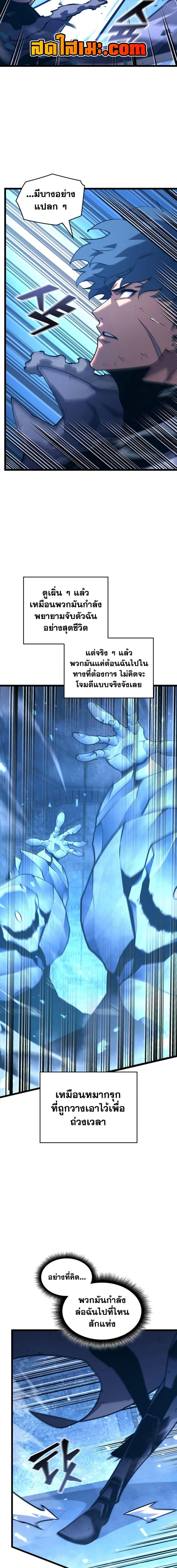 Return of the SSS-Class Ranker ตอนที่ 170 8