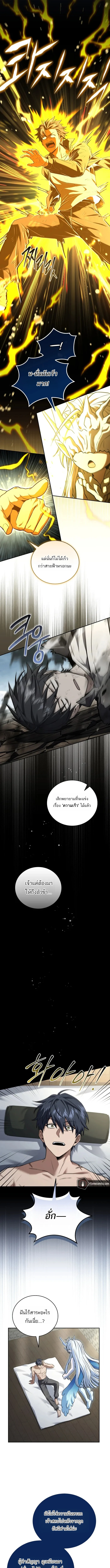 Return of the Frozen Player ตอนที่ 170 8