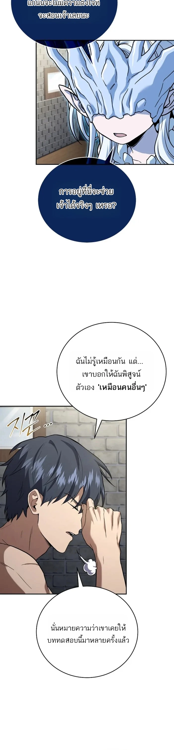 Return of the Frozen Player ตอนที่ 170 9