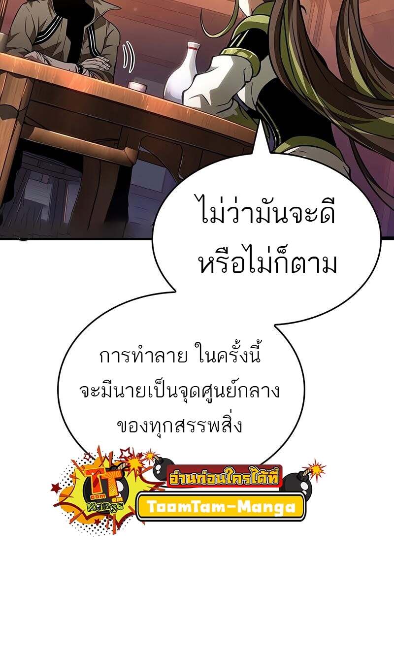 The World After the end โลกหลังการล่มสลาย ตอนที่ 170 หน้า 11