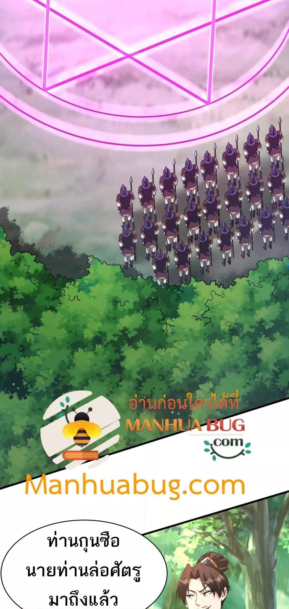 I Kill To Be God เป็นหนึ่งใต้หล้าด้วยระบบสังหารสุดแกร่ง ตอนที่ 170 หน้า 11