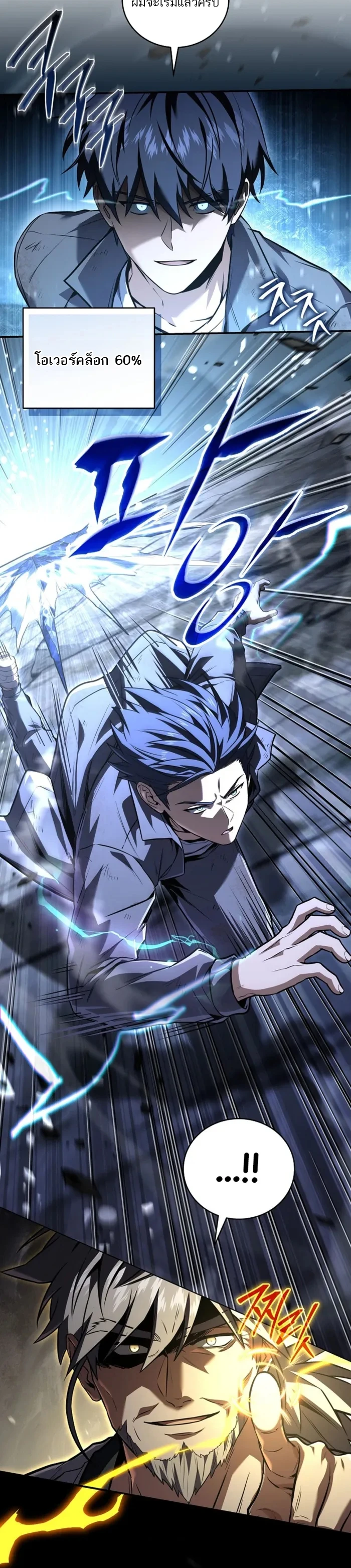 Return of the Frozen Player ตอนที่ 170 11
