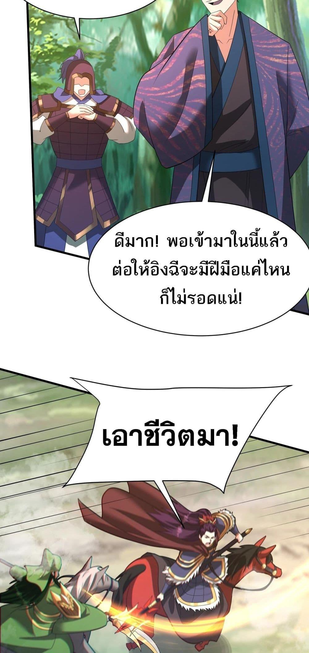 I Kill To Be God เป็นหนึ่งใต้หล้าด้วยระบบสังหารสุดแกร่ง ตอนที่ 170 หน้า 12