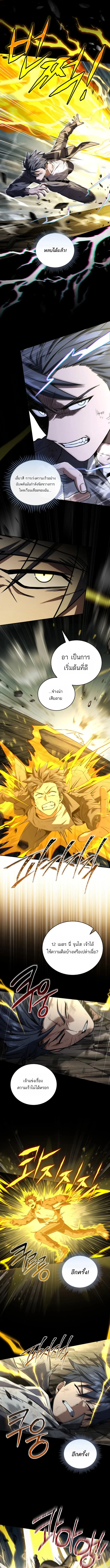 Return of the Frozen Player ตอนที่ 170 12