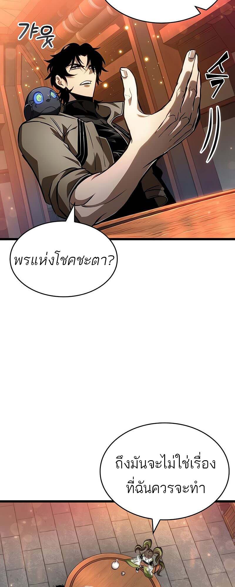 The World After the end โลกหลังการล่มสลาย ตอนที่ 170 หน้า 13