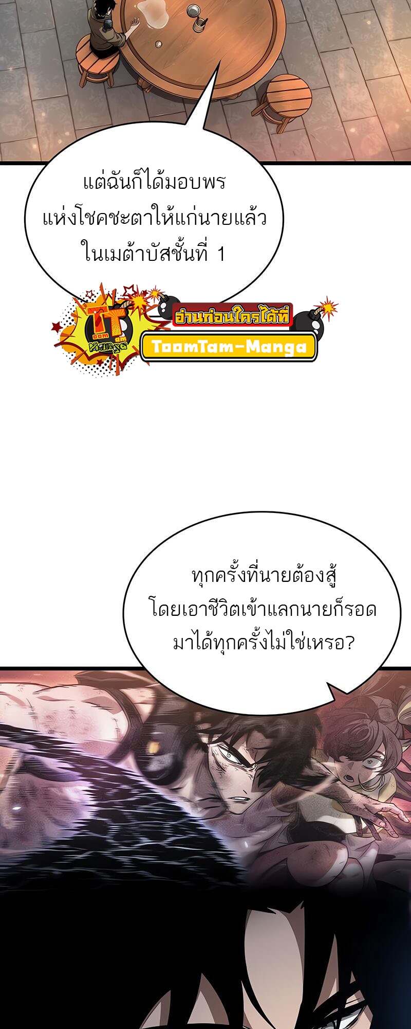 The World After the end โลกหลังการล่มสลาย ตอนที่ 170 หน้า 14