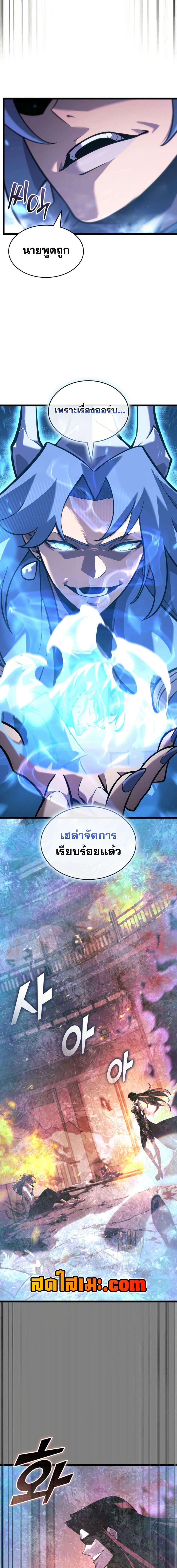 Return of the SSS-Class Ranker ตอนที่ 170 15