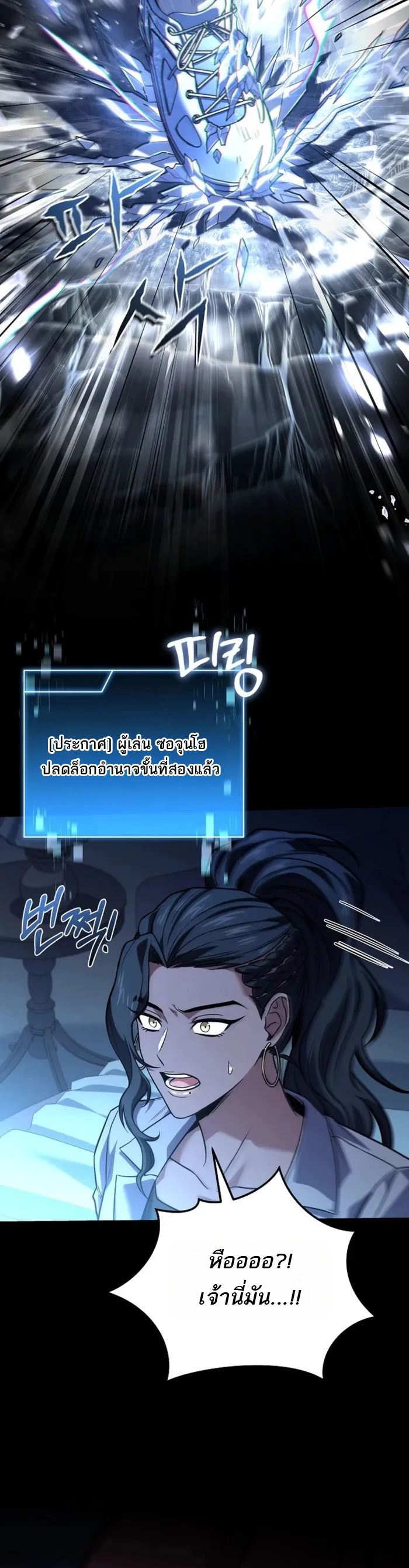 Return of the Frozen Player ตอนที่ 170 15