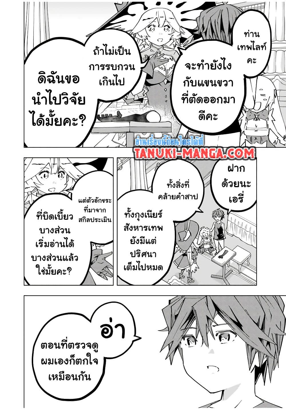 My Gift LVL 9999 Unlimited Gacha ตอนที่ 170 16