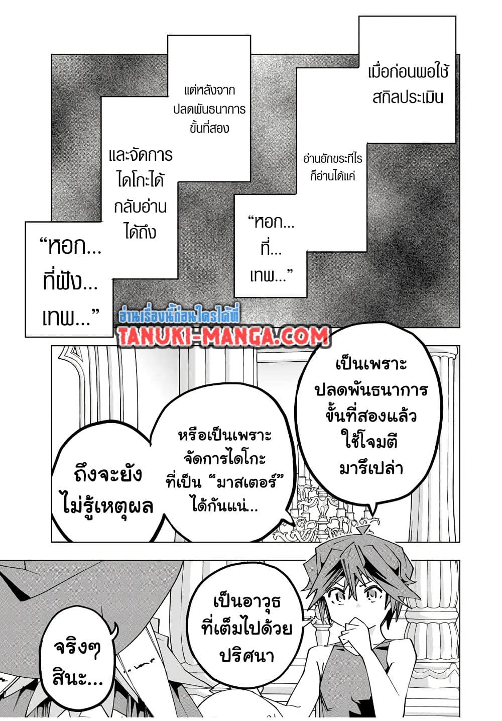 My Gift LVL 9999 Unlimited Gacha ตอนที่ 170 17