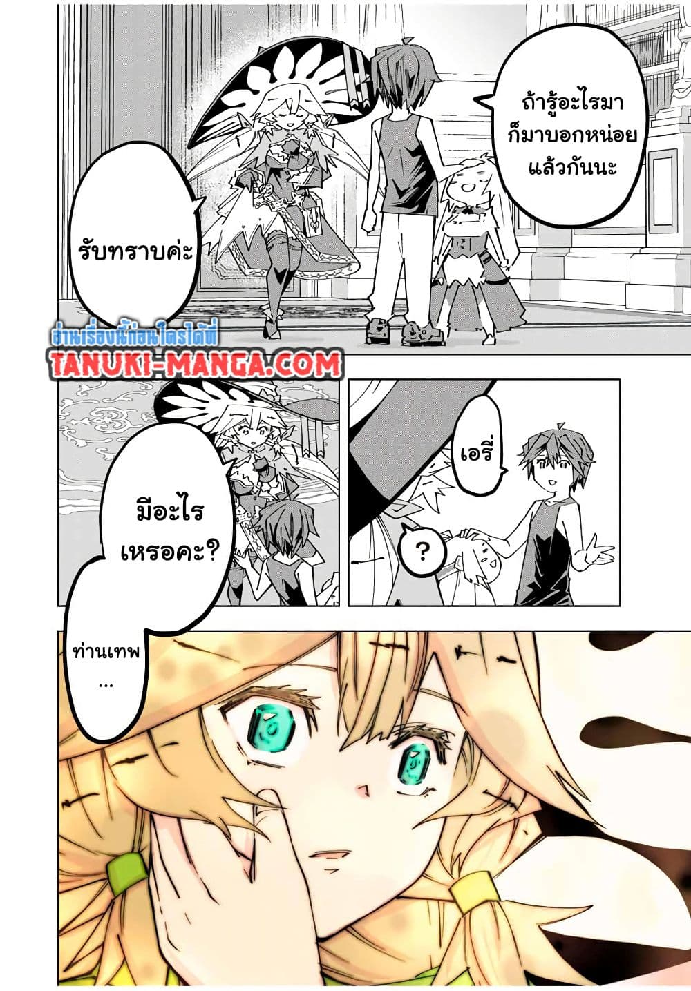 My Gift LVL 9999 Unlimited Gacha ตอนที่ 170 18