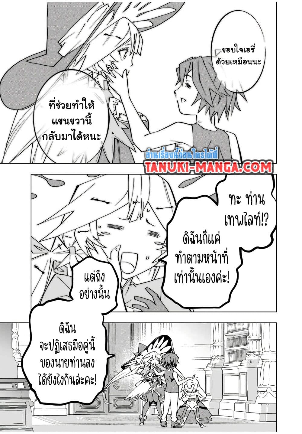 My Gift LVL 9999 Unlimited Gacha ตอนที่ 170 19