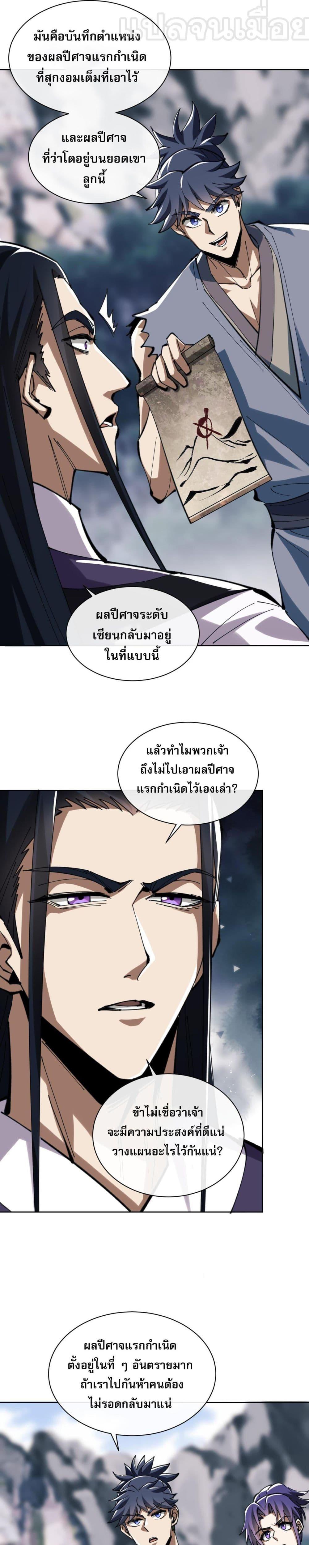 Devious Son Of Heaven ตอนที่ 17 2