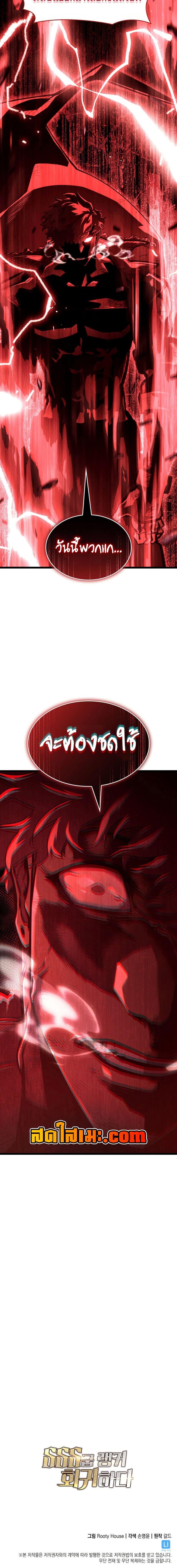 Return of the SSS-Class Ranker ตอนที่ 170 20