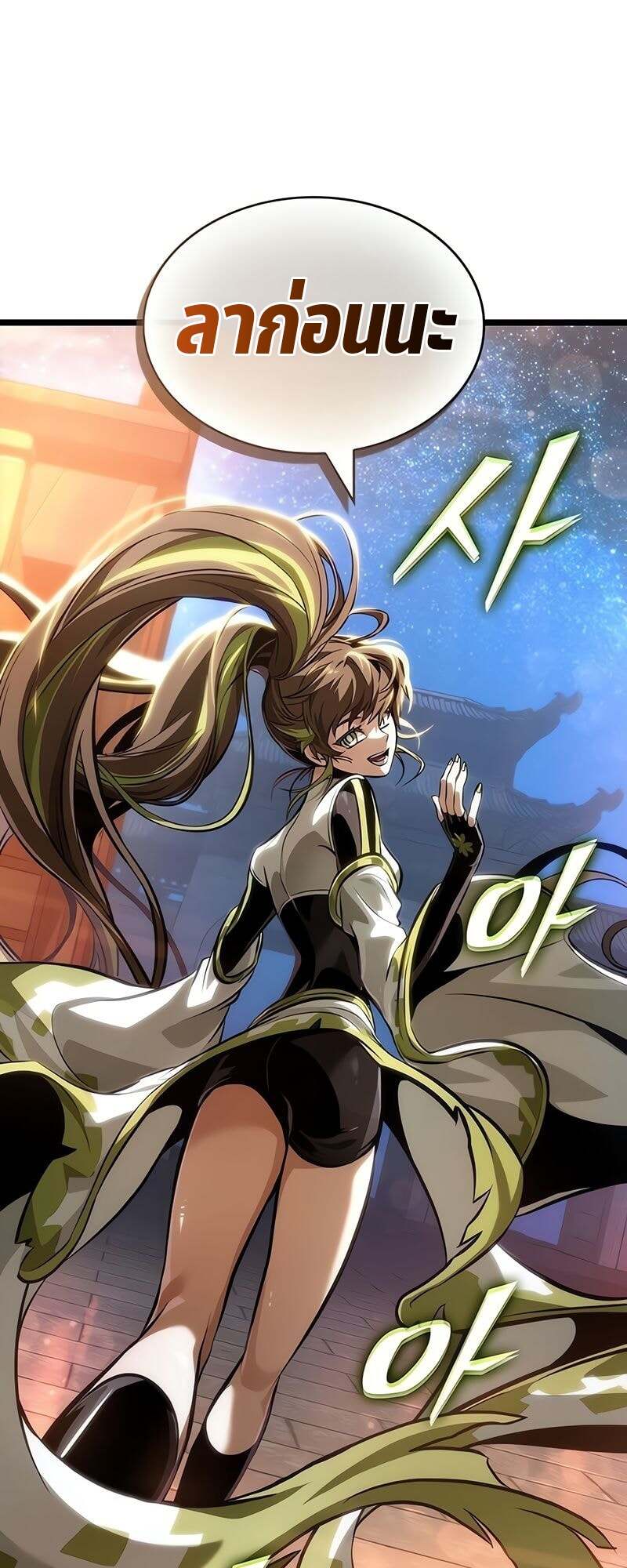 The World After the end โลกหลังการล่มสลาย ตอนที่ 170 หน้า 20