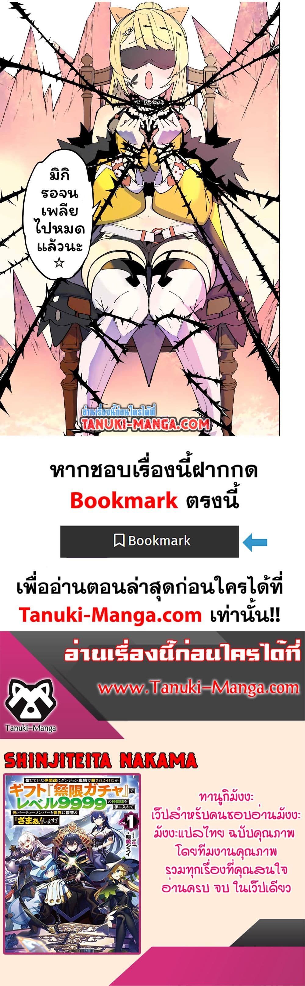 My Gift LVL 9999 Unlimited Gacha ตอนที่ 170 21