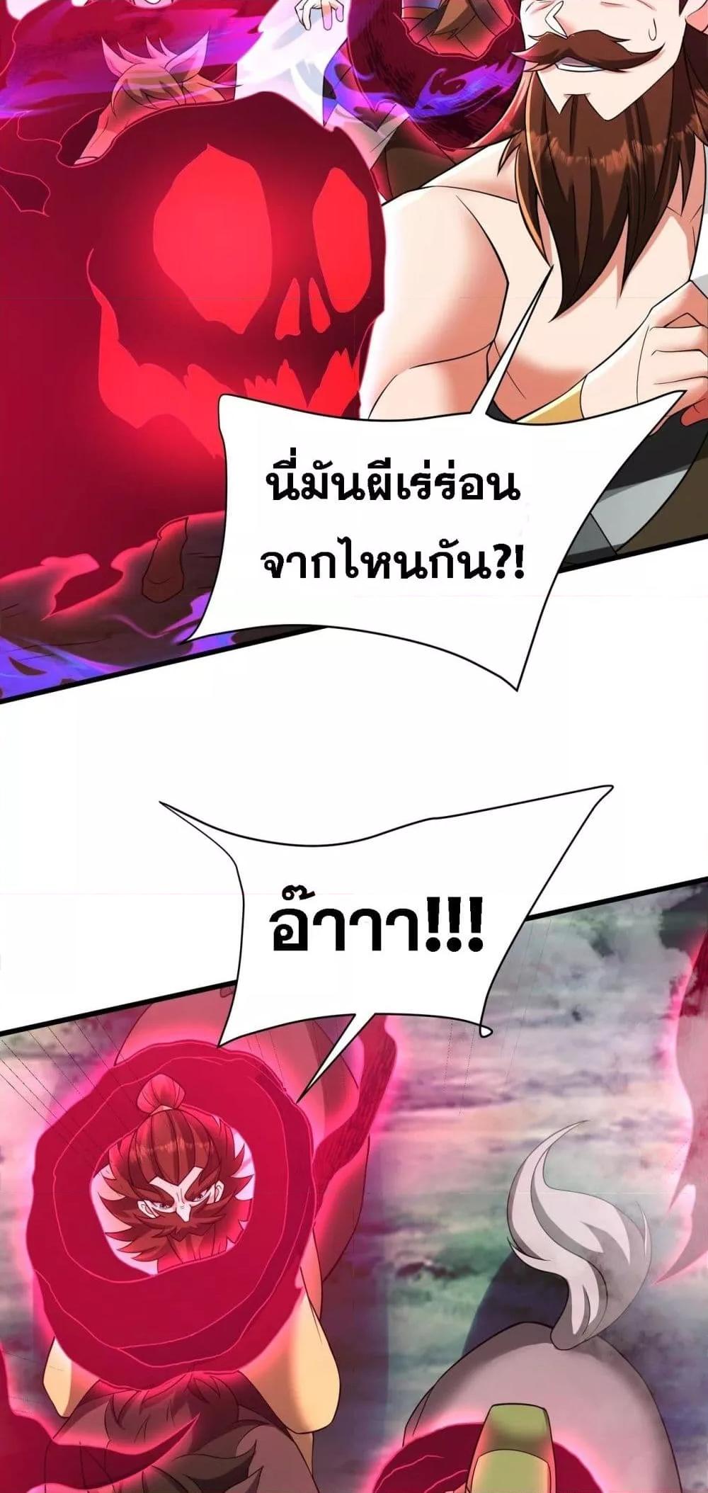 I Kill To Be God เป็นหนึ่งใต้หล้าด้วยระบบสังหารสุดแกร่ง ตอนที่ 170 หน้า 21