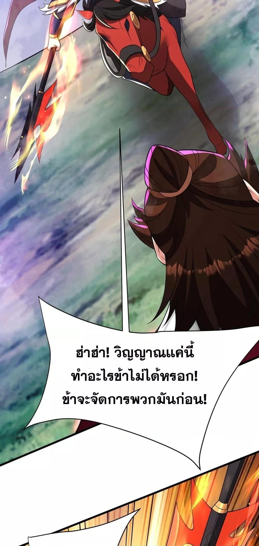 I Kill To Be God เป็นหนึ่งใต้หล้าด้วยระบบสังหารสุดแกร่ง ตอนที่ 170 หน้า 23