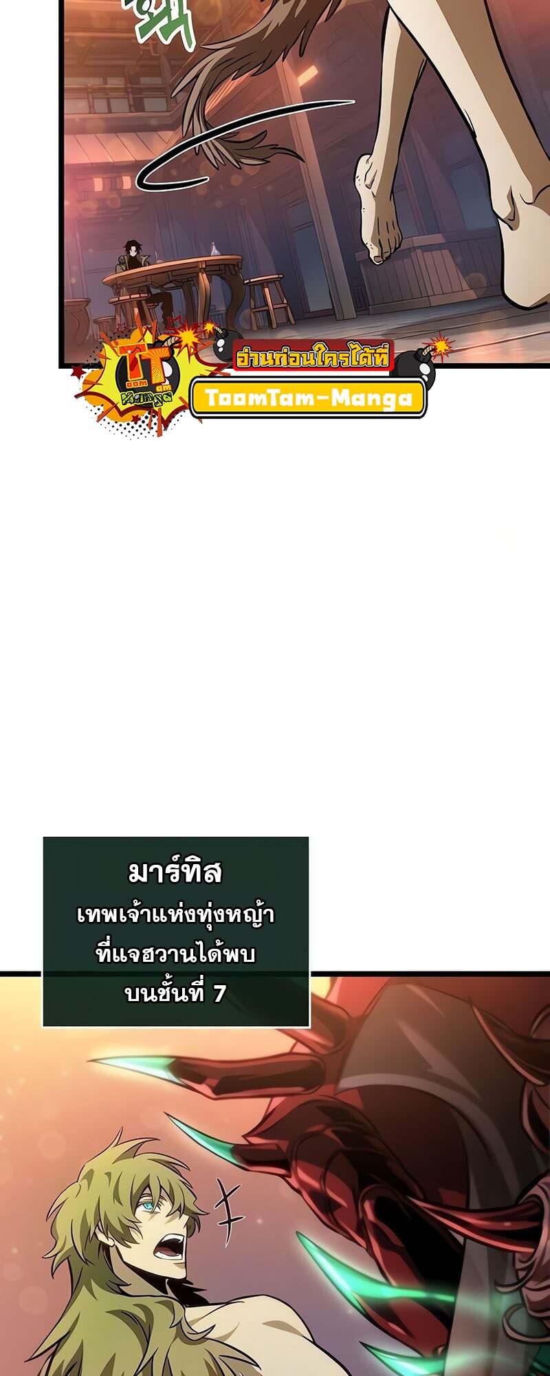 The World After the end โลกหลังการล่มสลาย ตอนที่ 170 หน้า 24