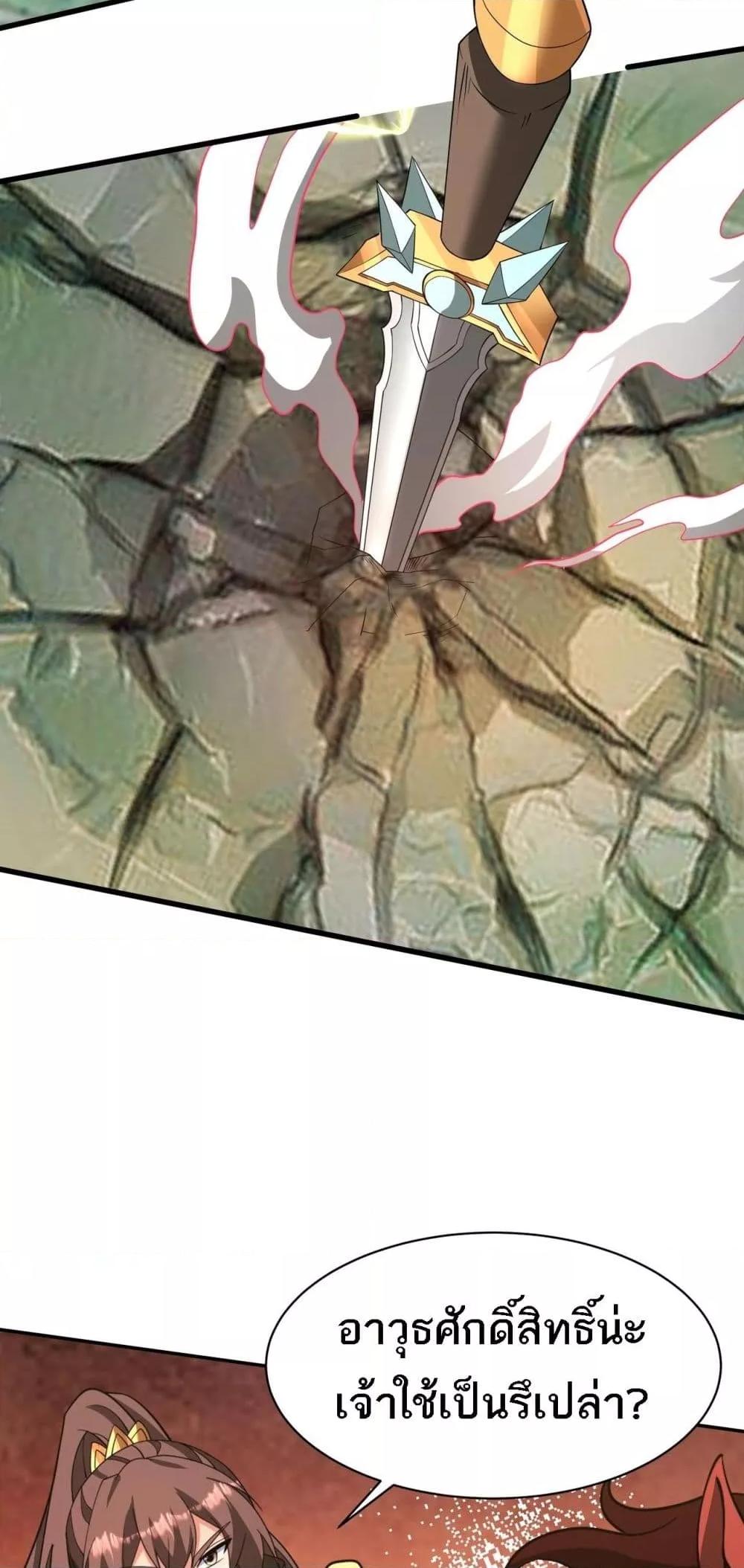 I Kill To Be God เป็นหนึ่งใต้หล้าด้วยระบบสังหารสุดแกร่ง ตอนที่ 170 หน้า 26