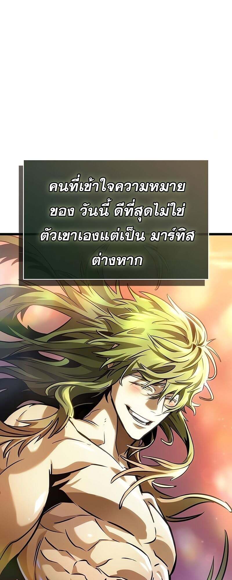 The World After the end โลกหลังการล่มสลาย ตอนที่ 170 หน้า 27