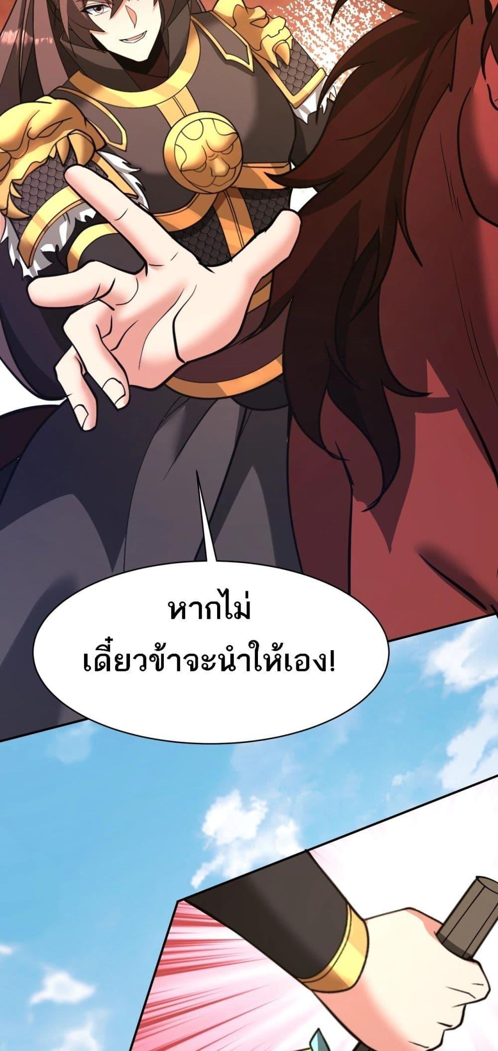 I Kill To Be God เป็นหนึ่งใต้หล้าด้วยระบบสังหารสุดแกร่ง ตอนที่ 170 หน้า 27