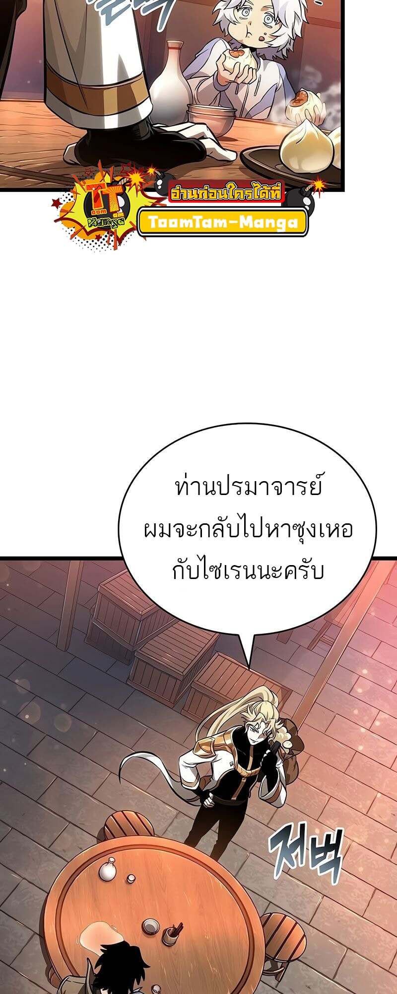 The World After the end โลกหลังการล่มสลาย ตอนที่ 170 หน้า 29