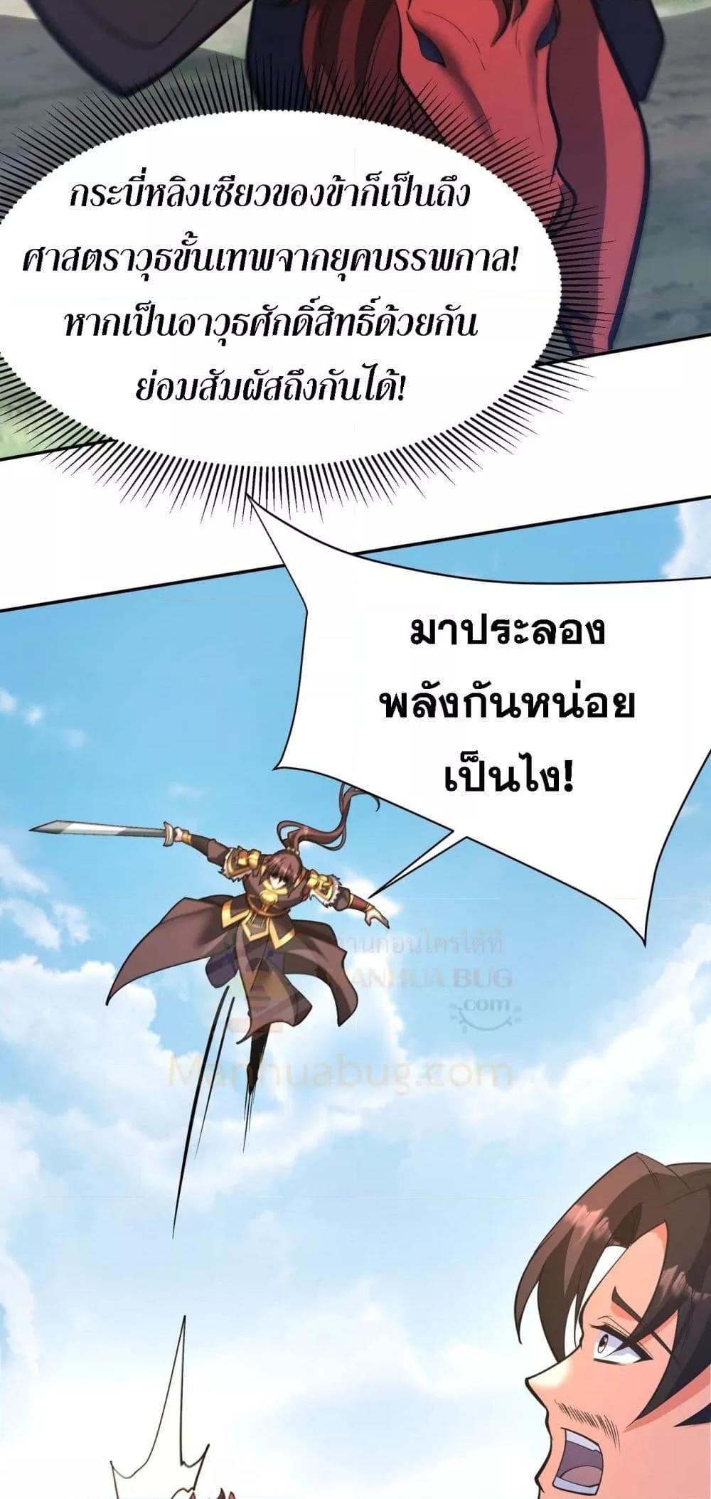 I Kill To Be God เป็นหนึ่งใต้หล้าด้วยระบบสังหารสุดแกร่ง ตอนที่ 170 หน้า 29
