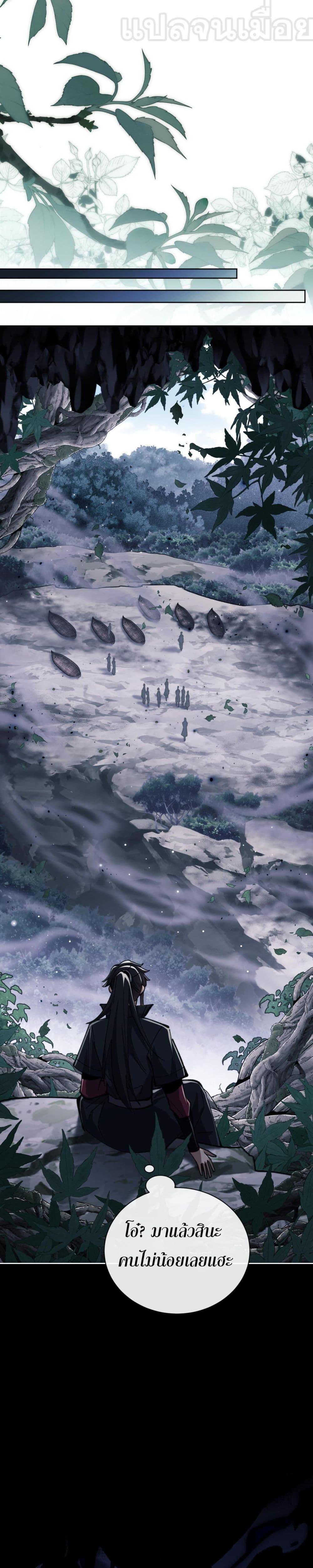 Devious Son Of Heaven ตอนที่ 17 3