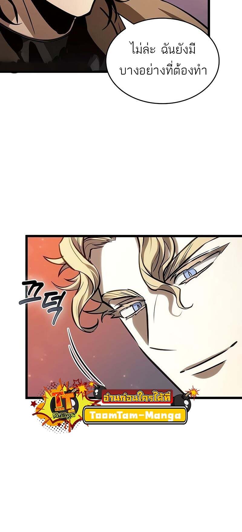 The World After the end โลกหลังการล่มสลาย ตอนที่ 170 หน้า 31