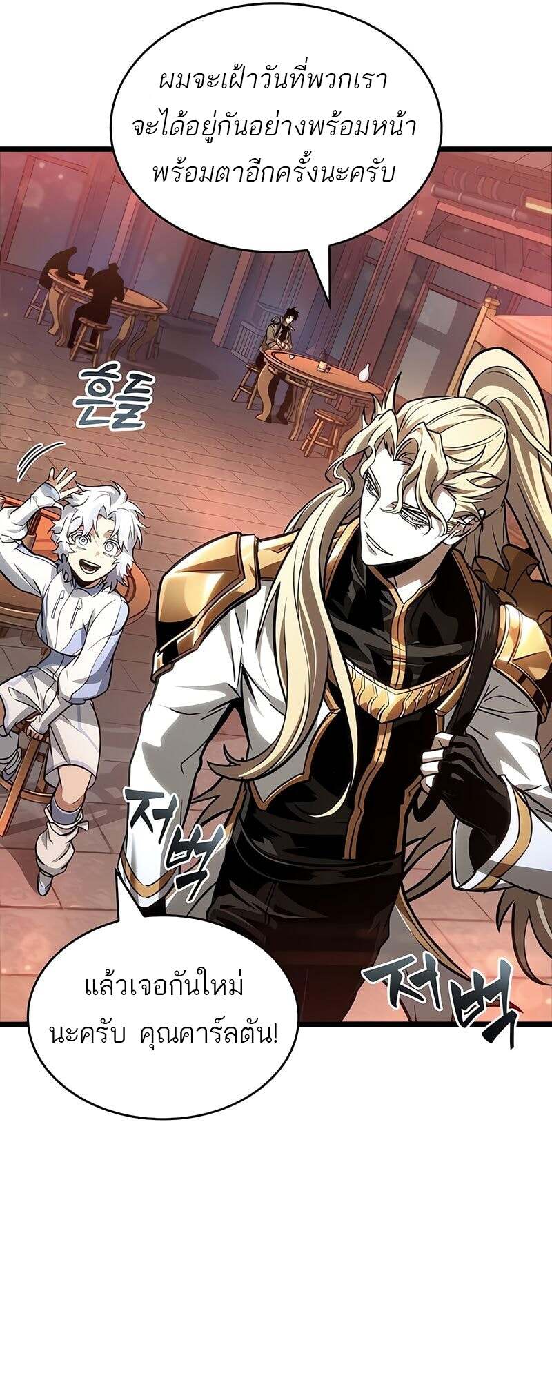 The World After the end โลกหลังการล่มสลาย ตอนที่ 170 หน้า 32
