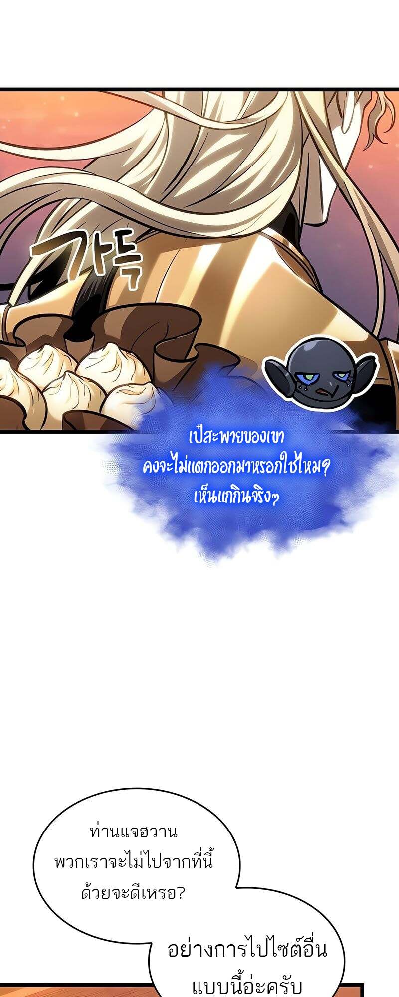 The World After the end โลกหลังการล่มสลาย ตอนที่ 170 หน้า 33